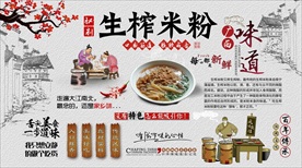 生榨米粉背景墙