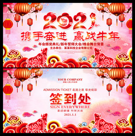 2021牛年晚会背景