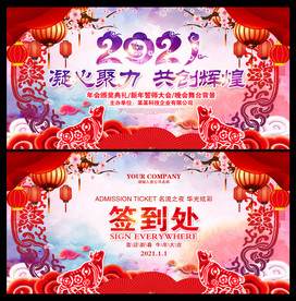 2021牛年晚会背景