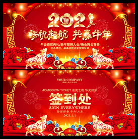 2021牛年晚会舞台背景