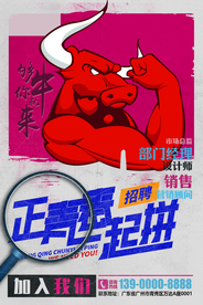招聘海报