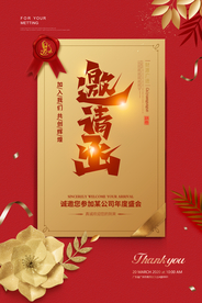 邀请函