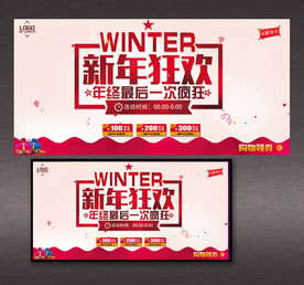 新年狂欢促销展板