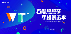 年会 主视觉 缤纷 暴击季