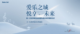 音乐 会议 爱乐之城