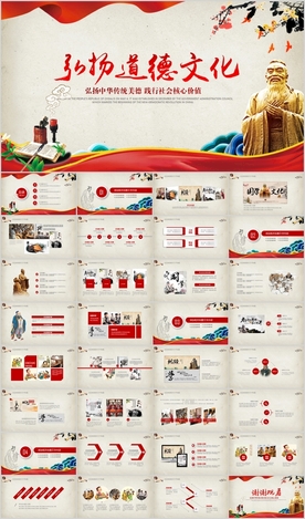 国学经典文化论语道德讲堂PPT