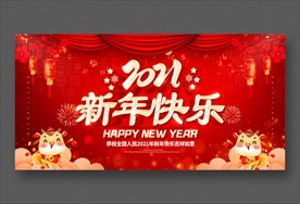 新年快乐