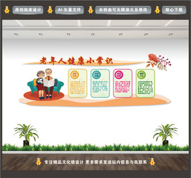 老年人健康常识