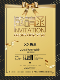 年会邀请函