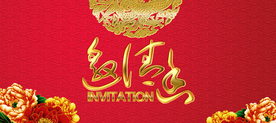 中国风红色邀请函
