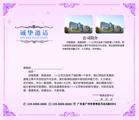 开盘邀请函