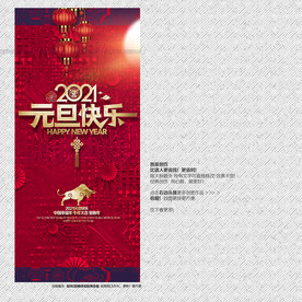 元旦海报元旦