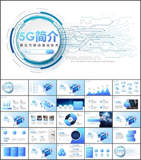 5G简介科学技术PPT