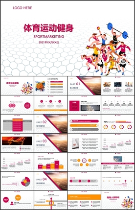 体育运动会健身ppt