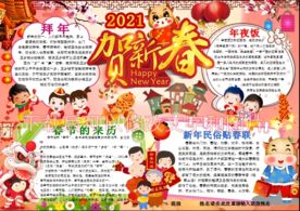 春节手抄报新年小报牛年板报海报