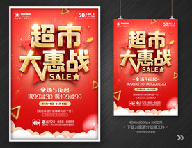 超市促销