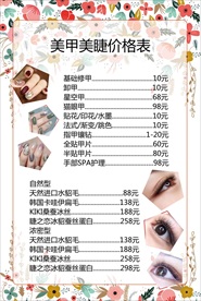 美甲美睫价格表