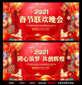 春节联欢晚会 牛年年会