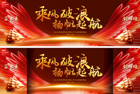 2021年会年度颁奖舞台背景