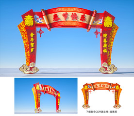 春节拱门
