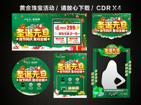 圣诞元旦促销 双旦黄金珠宝促销