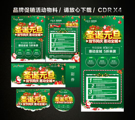 圣诞元旦 双旦促销活动