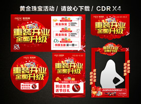 黄金珠宝重装开业 黄金珠宝促销