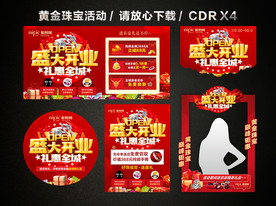 黄金珠宝盛大开业 黄金珠宝促销