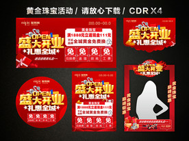 黄金珠宝盛大开业 黄金珠宝促销