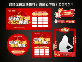 周年店庆 店庆促销活动