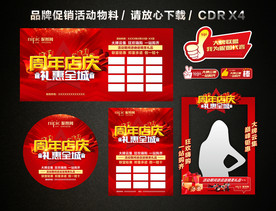 周年店庆 店庆促销活动