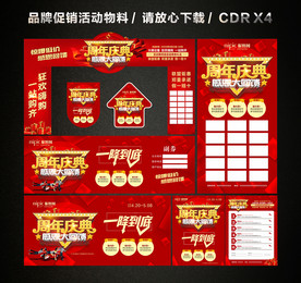 周年店庆 店庆促销活动