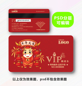 牛年VIP卡