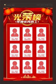 光荣榜海报图片竖版