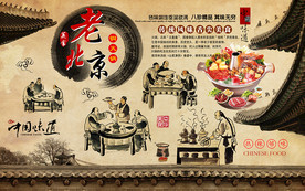 老北京铜火锅美食工装背景墙