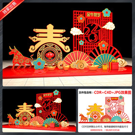 牛年美陈