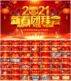 企业年会盛典活动PPT