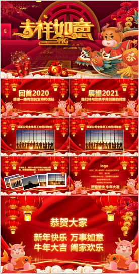 2021牛年新年电子贺卡元旦企
