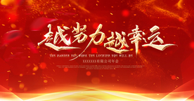 公司年会颁奖晚会展板