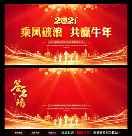 2021年会 年会背景