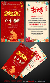 新年贺卡 牛年贺卡