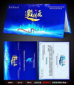 邀请函 会议邀请函 年会邀请函