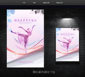 舞蹈海报