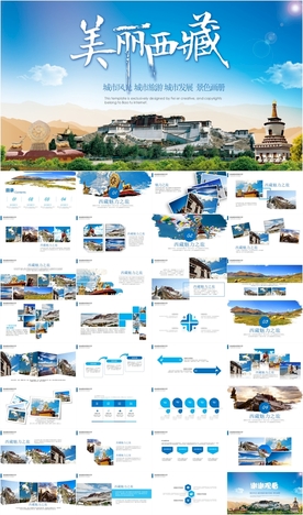 西藏旅行旅游景点介绍西藏之旅