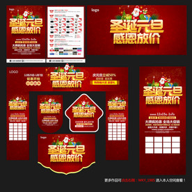 圣诞元旦家装建材海报