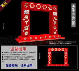 2021牛年春节拱门造型