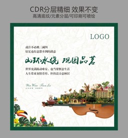 地产 生态 绿植 展板