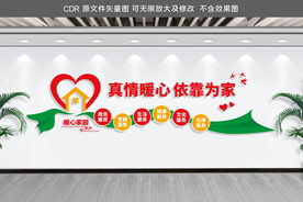 社区文化墙暖心家园