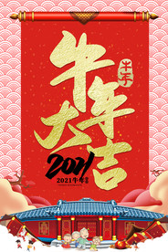 牛年大吉海报