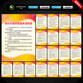 摩托车维修管理制度